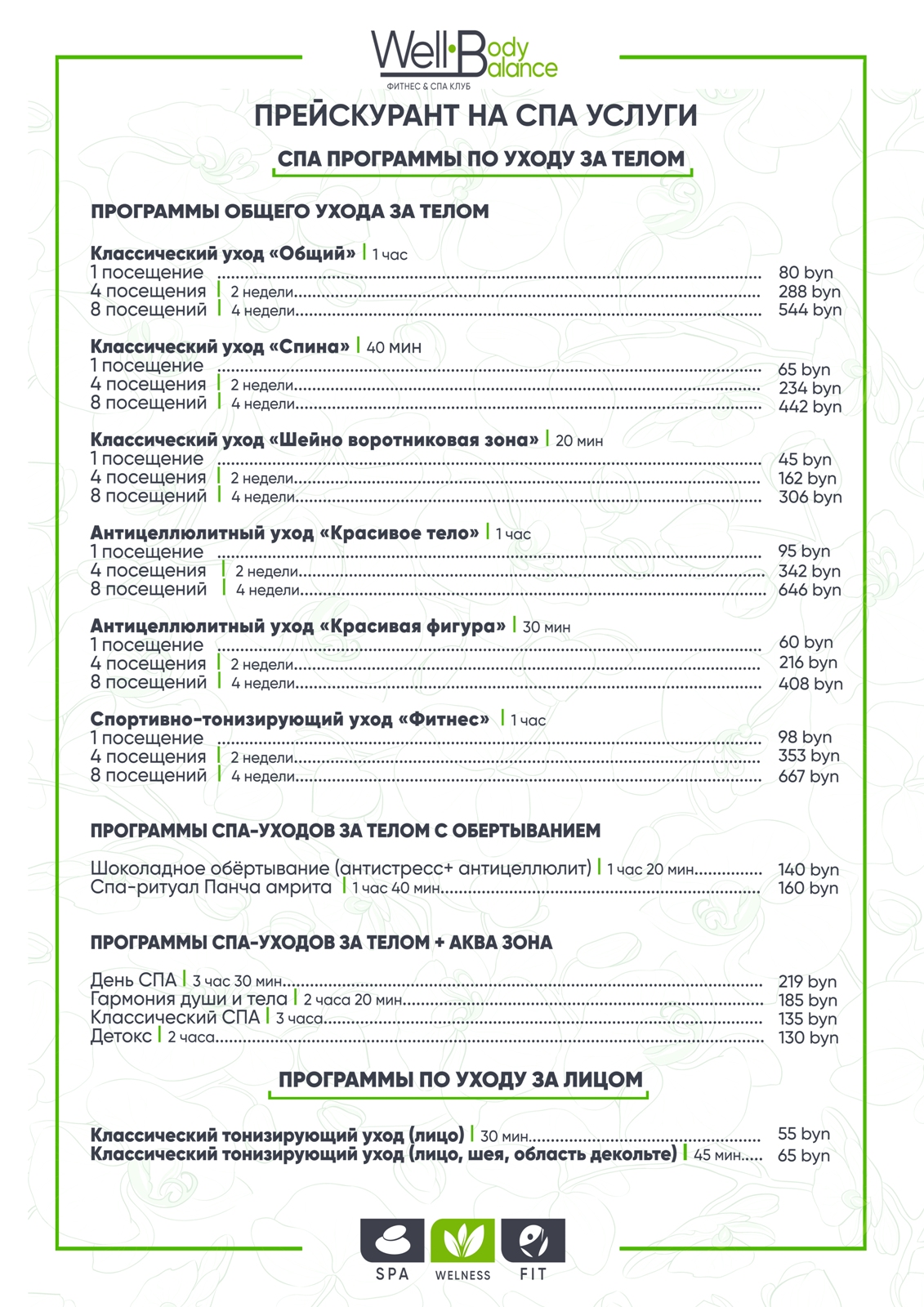 Прайс СПА